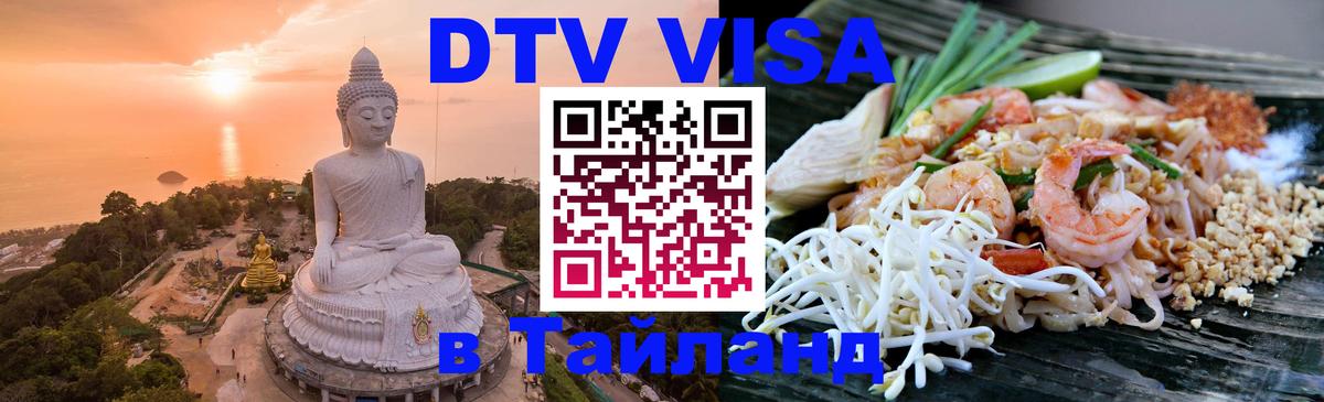 Цены на DTV визу в Таиланд — пакеты услуг, достаточно даже паспорта - 18.11.2025 